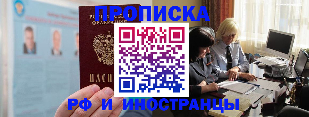 прописка регистрация в Новокуйбышевске
