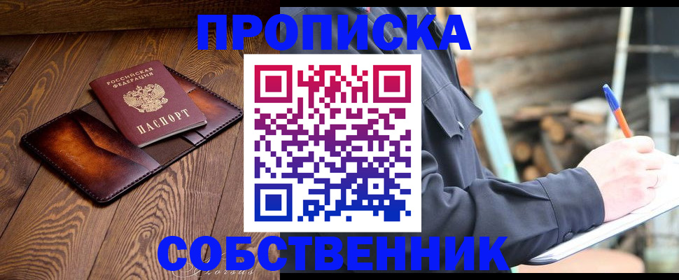 прописка от собственника в Новокуйбышевске