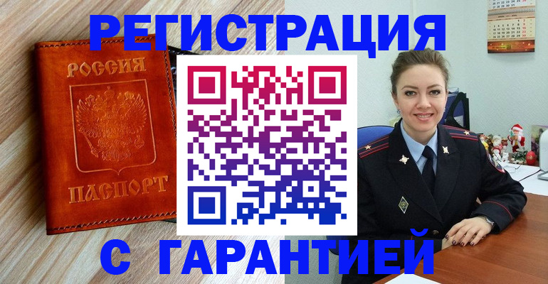 прописка регистрация в Новокуйбышевске