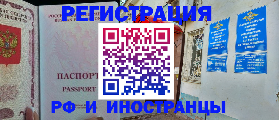 временная регистрация для школы в Новокуйбышевске